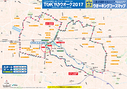 TOKYOウオーク2017大会コースマップ