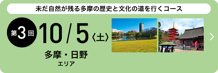 未だ自然が残る多摩の歴史と文化の道を行くコース