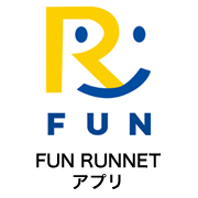 FUN RUNNETアプリ