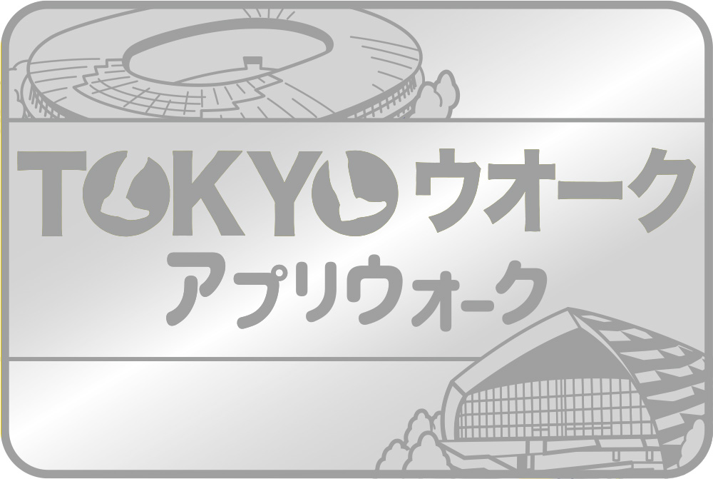 3コース完歩 特製銀バッジ