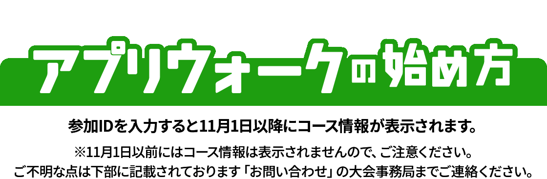 アプリウォークの始め方