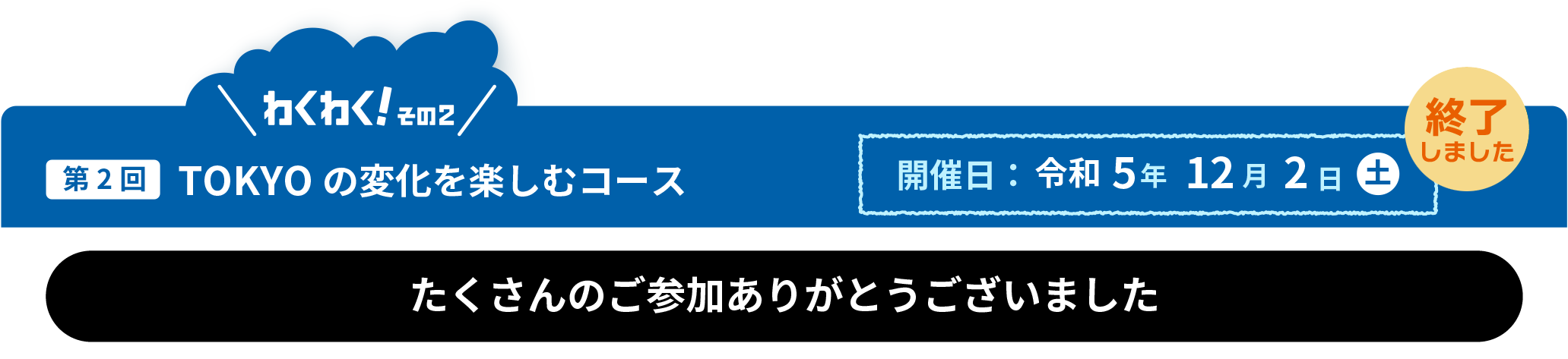 第1回 自然を味わう多摩湖コース