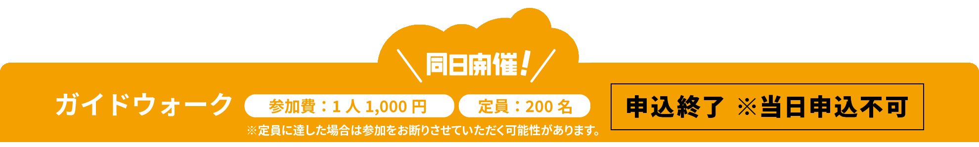 同日開催!ガイドウォーク