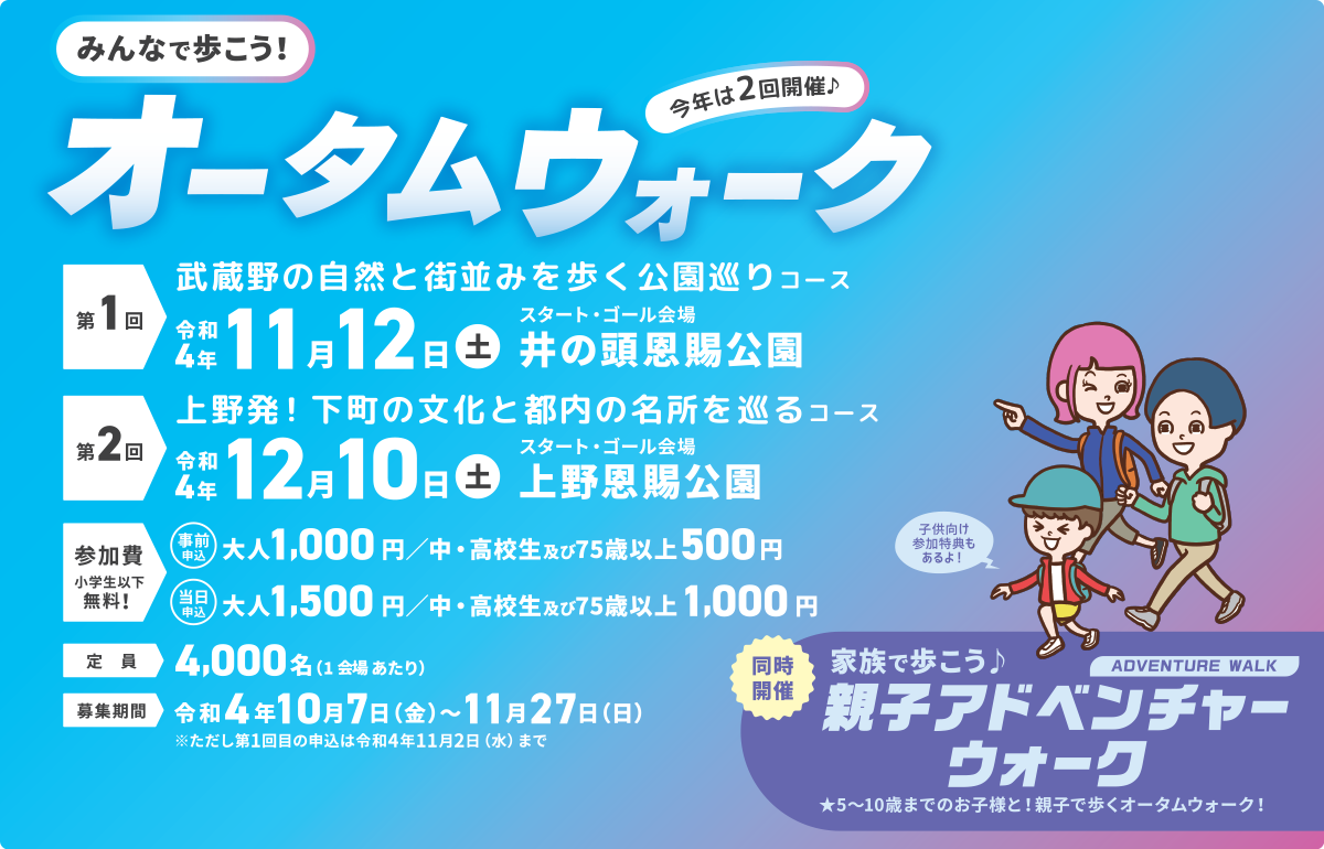 みんなで歩こう！今年は2回開催♪　オータムウォーク　第1回：令和4年11月12日（土）、第2回：令和4年12月10日（土）