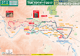 TOKYOウオーク2017大会コースマップ