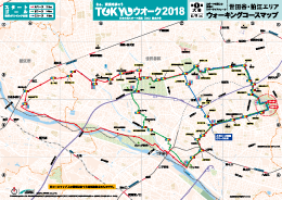 TOKYOウオーク2018大会コースマップ