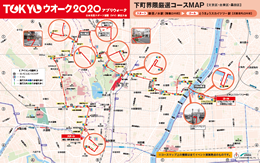 TOKYOウオーク2020 アプリウォーク　コースマップ